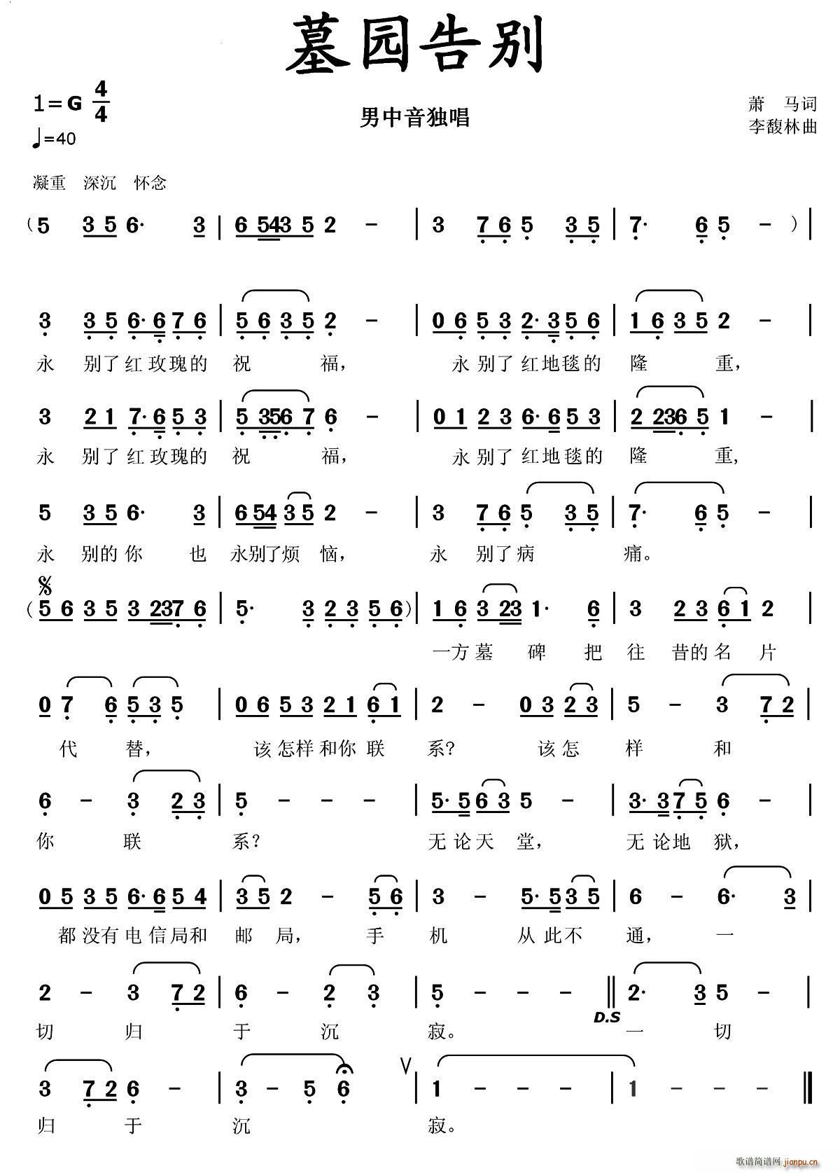 墓园告别(四字歌谱)1