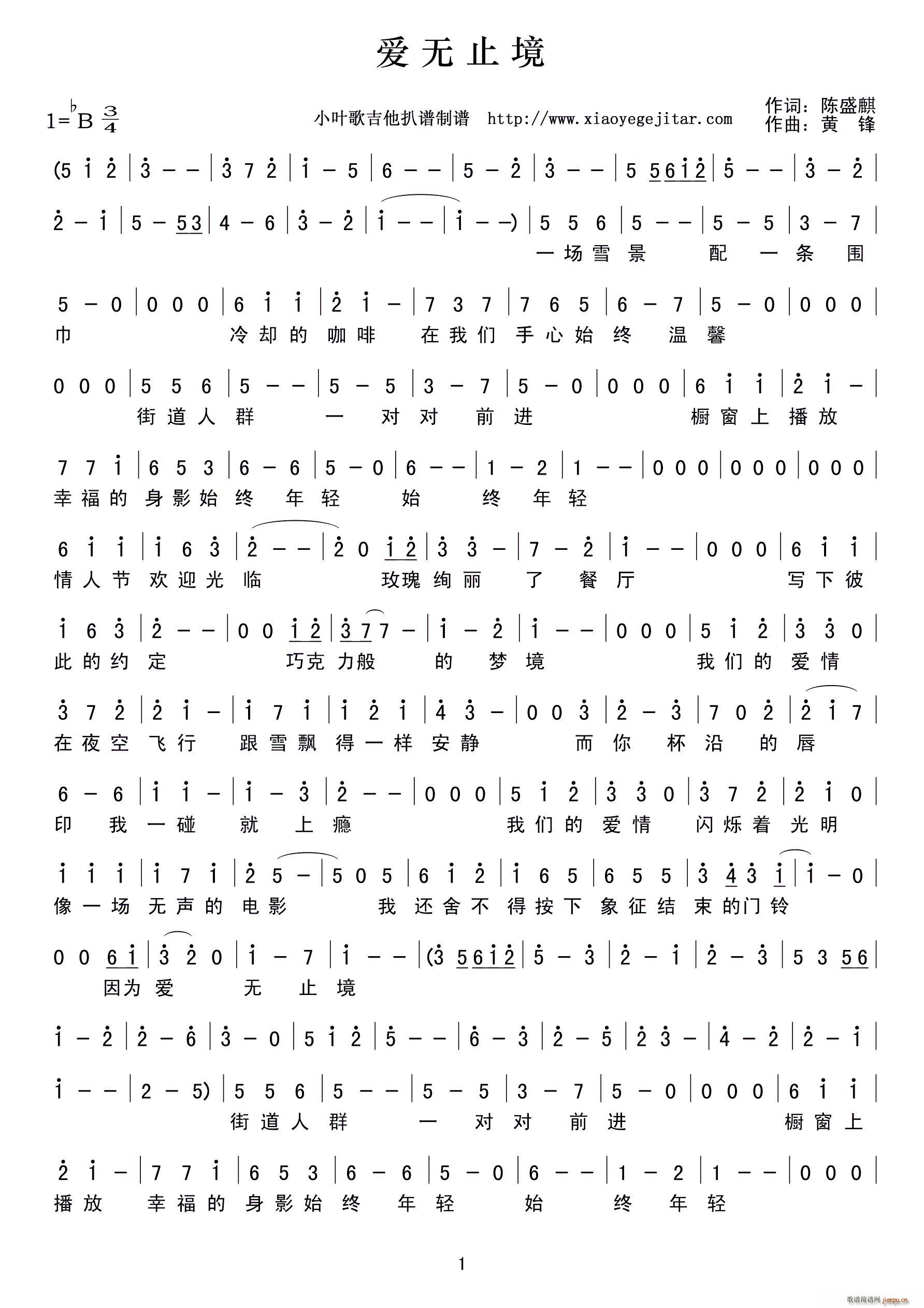 爱无止境(四字歌谱)1