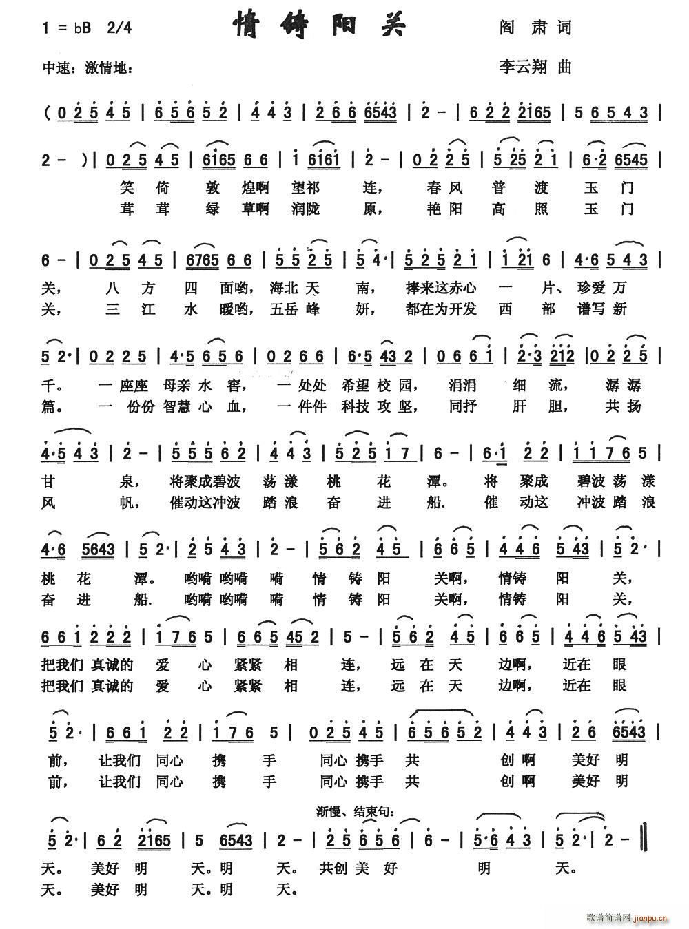 情铸阳关(四字歌谱)1