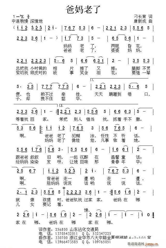 爸妈老了(四字歌谱)1