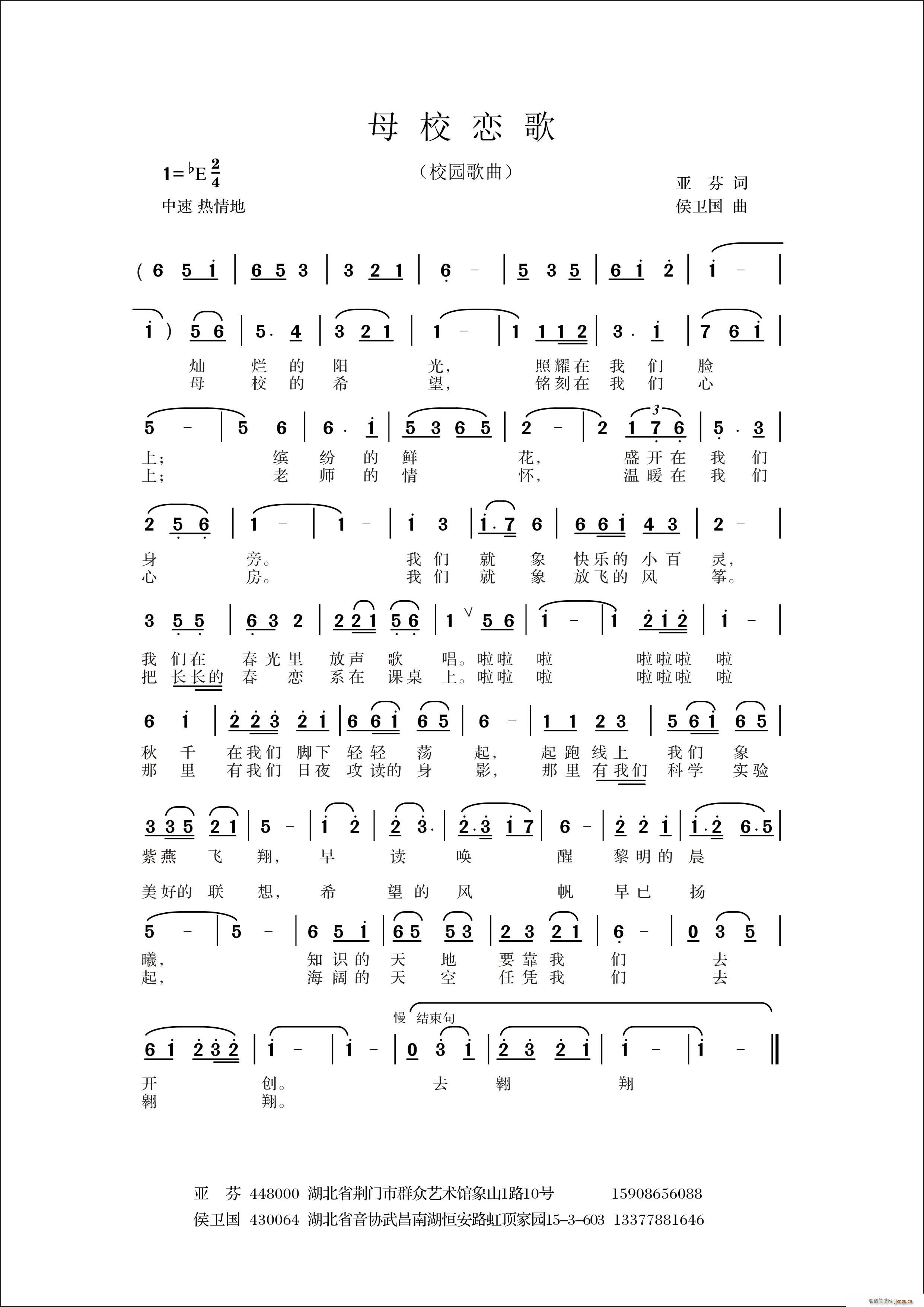 母校恋歌(四字歌谱)1