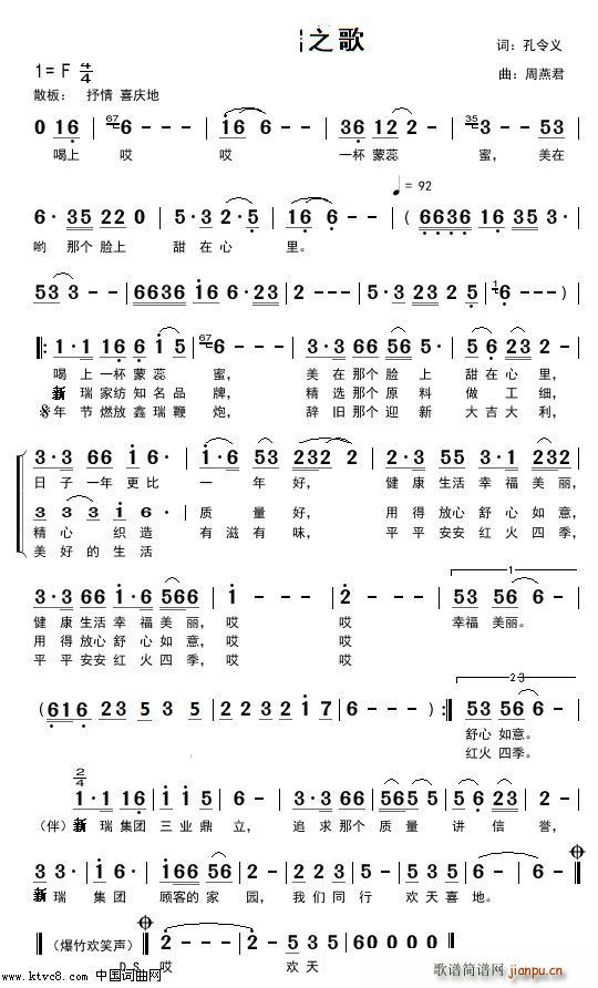 新瑞之歌(四字歌谱)1