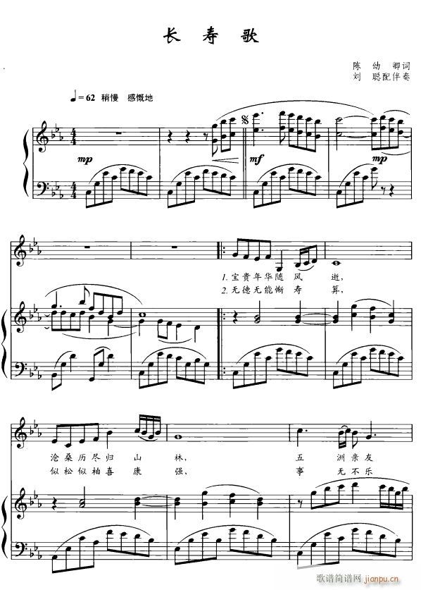 长寿歌1(四字歌谱)1