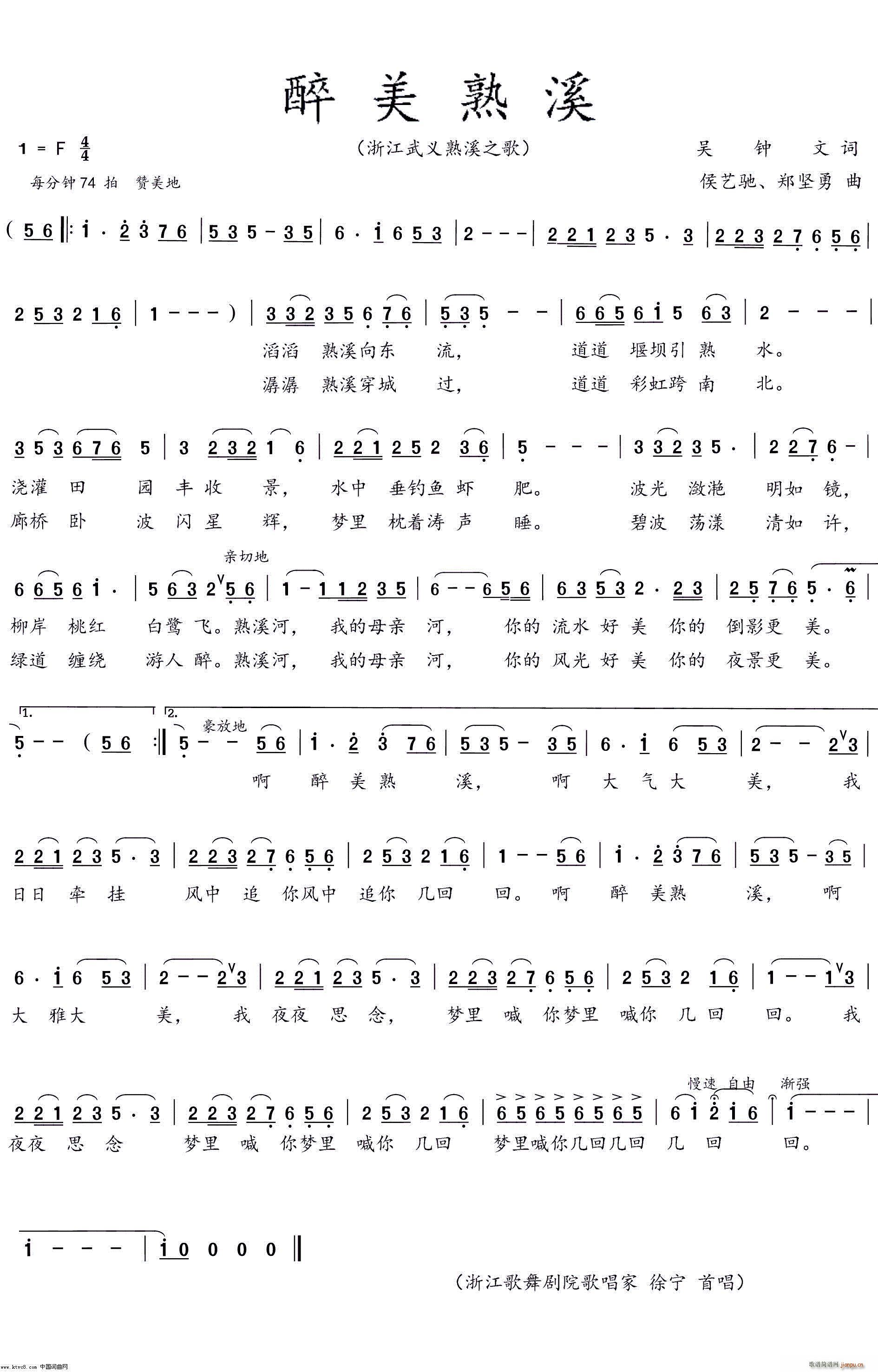 醉美熟溪(四字歌谱)1