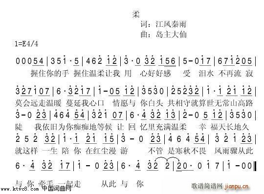 握住温柔(四字歌谱)1