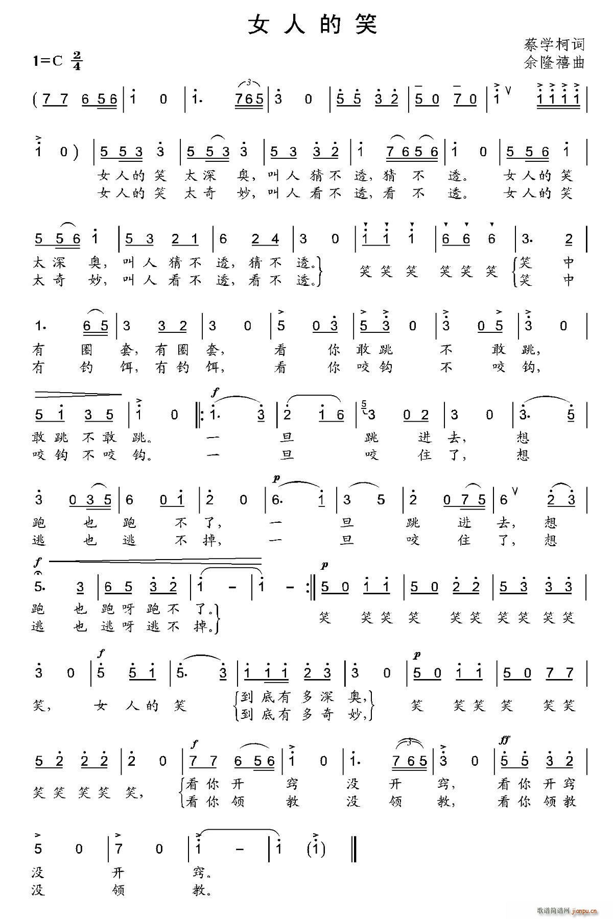 女人的笑(四字歌谱)1
