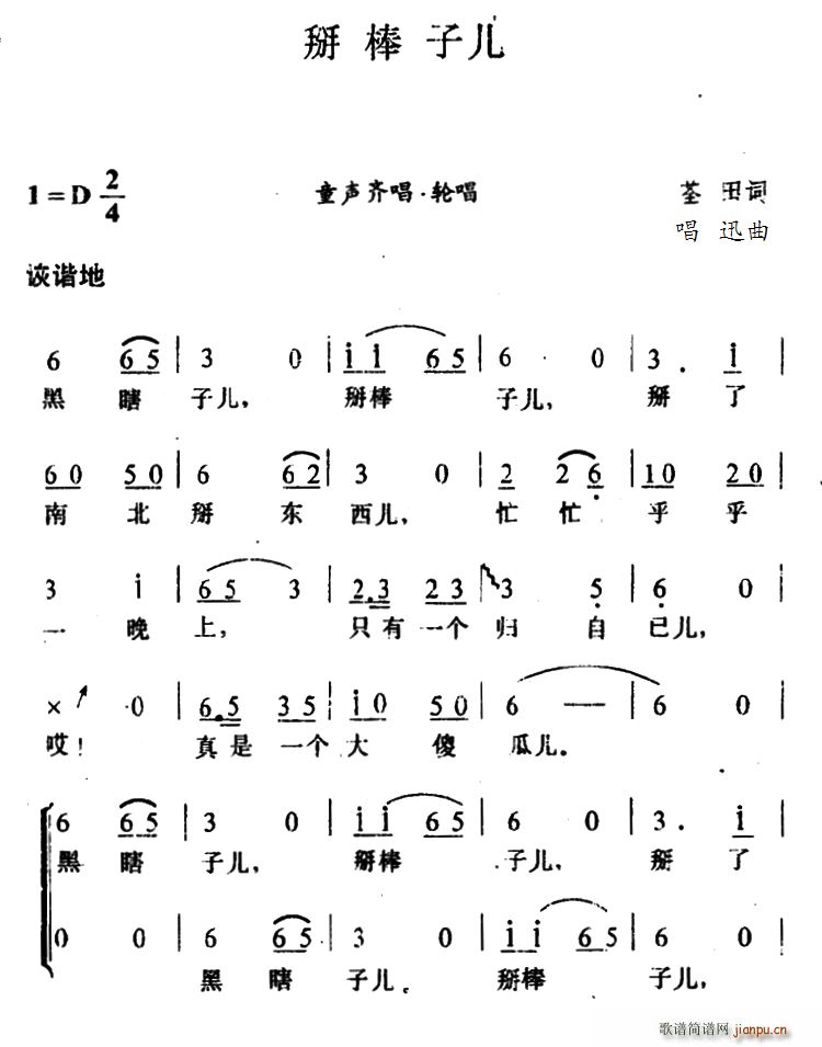 掰棒子儿(四字歌谱)1
