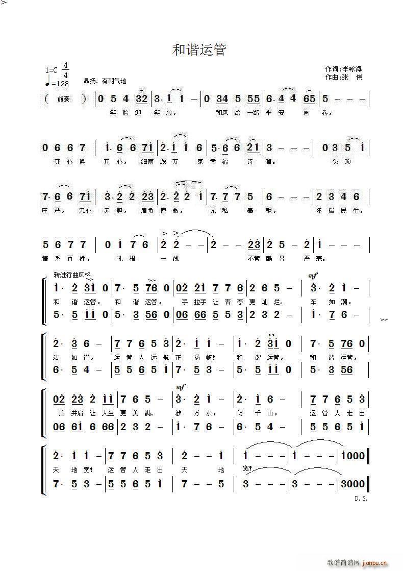 和谐运管(四字歌谱)1