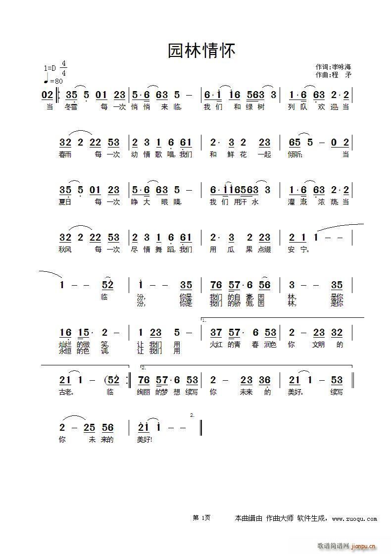 园林情怀(四字歌谱)1