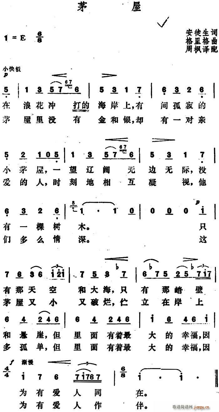 挪 茅屋(四字歌谱)1