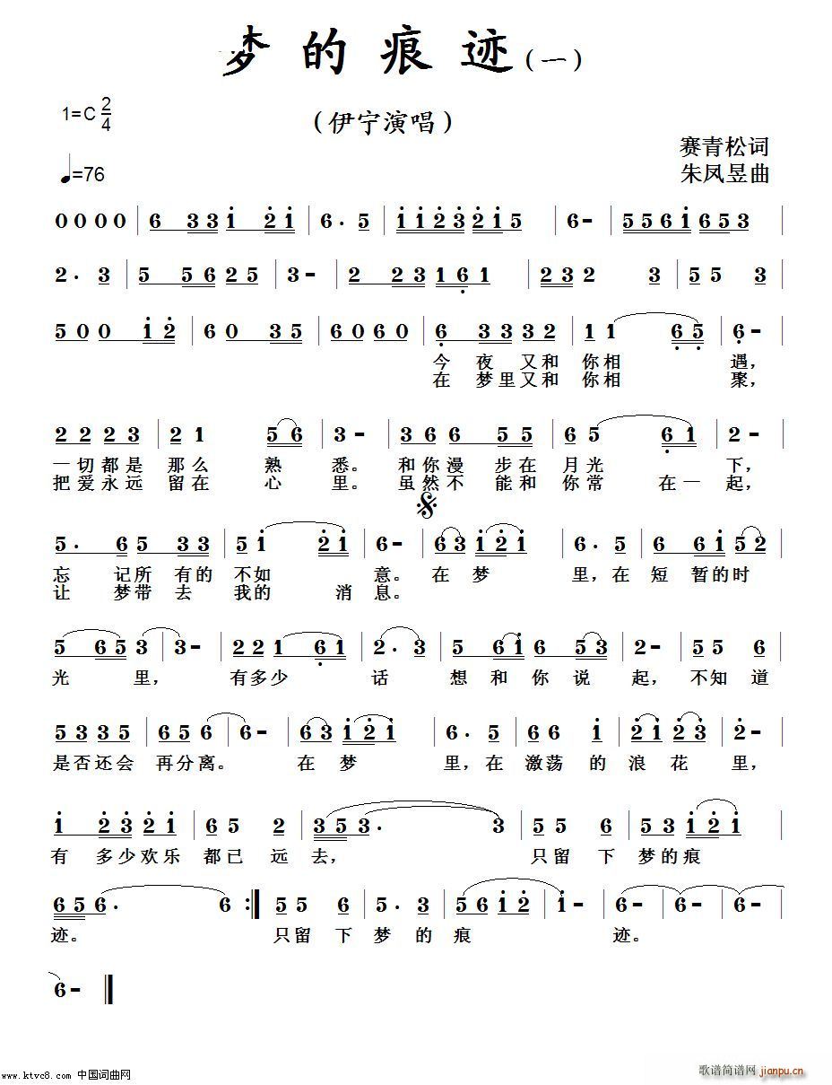 梦的痕迹(四字歌谱)1