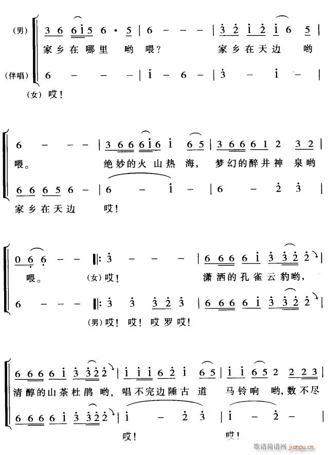 腾冲谣2(四字歌谱)1