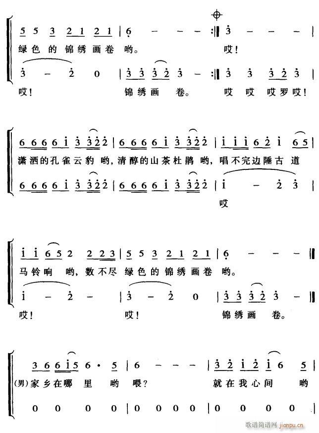 腾冲谣3(四字歌谱)1