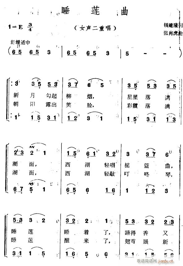 睡莲曲1(四字歌谱)1