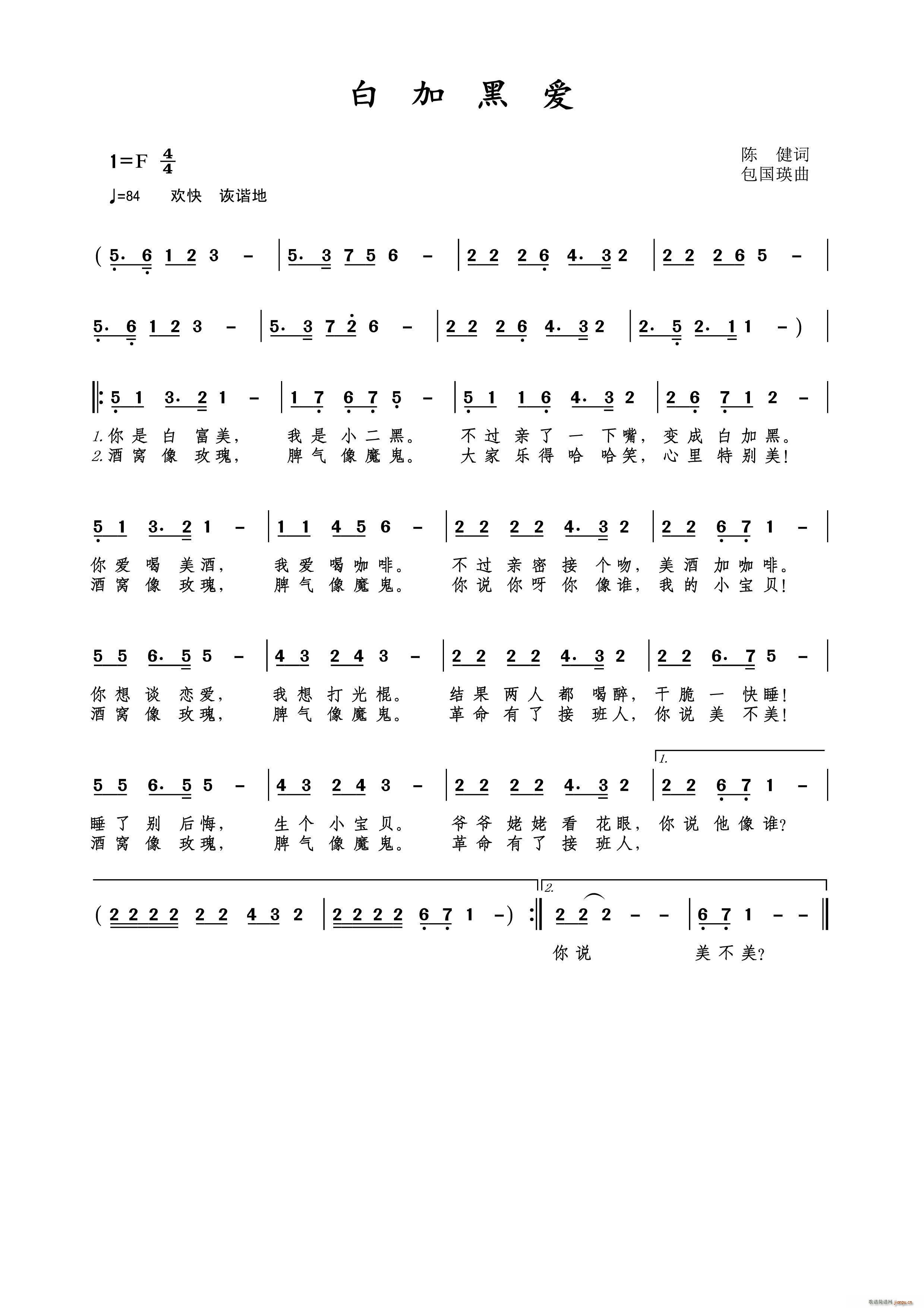 白加黑爱(四字歌谱)1