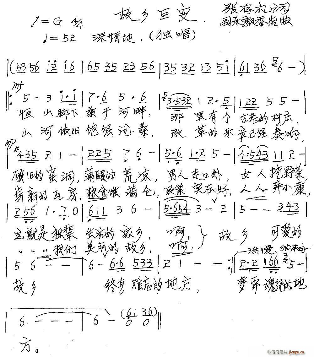故乡巨变(四字歌谱)1