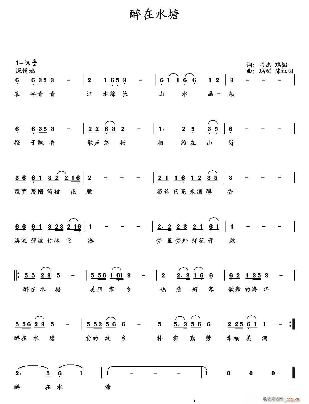 醉在水塘(四字歌谱)1