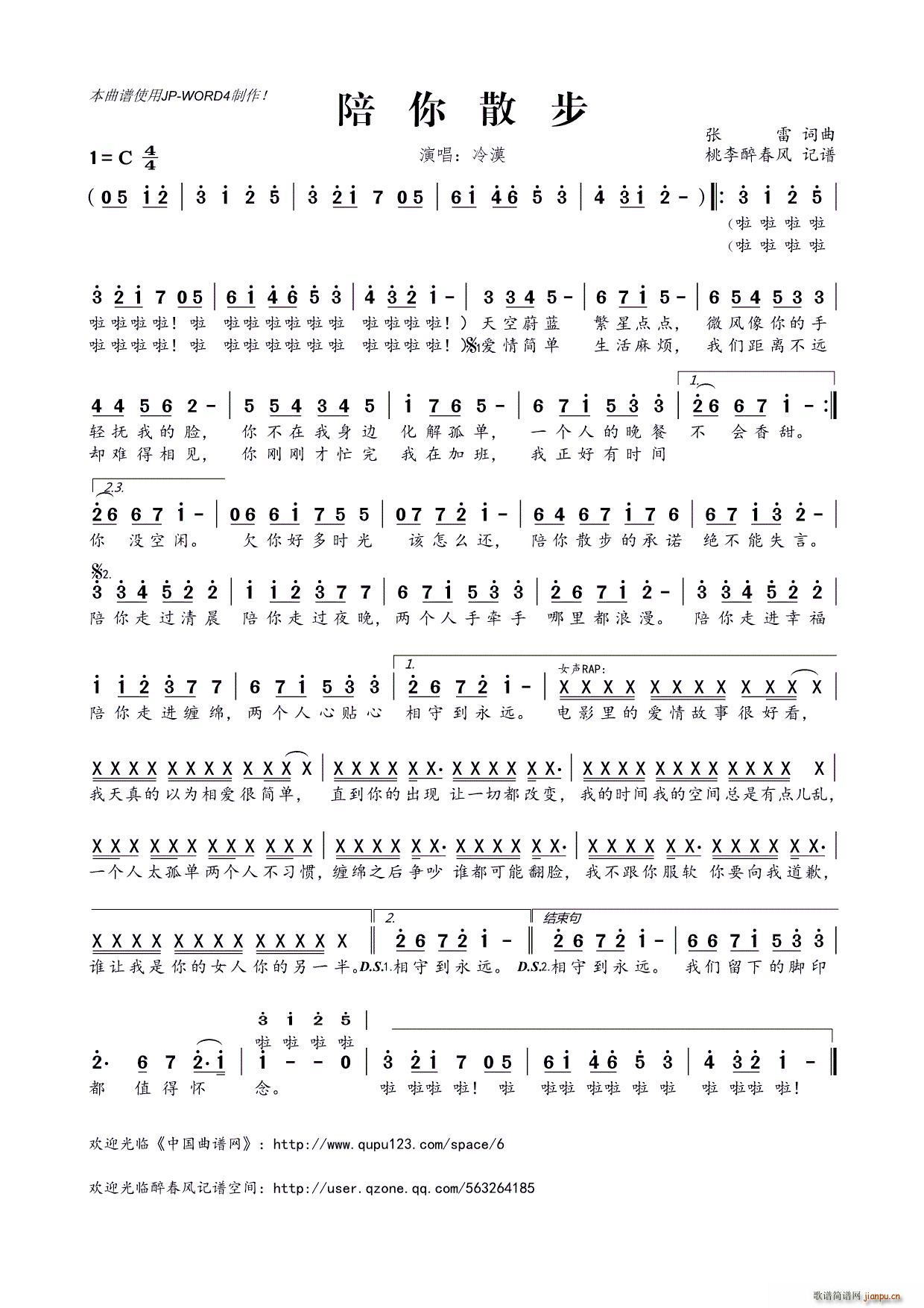 陪你散步(四字歌谱)1