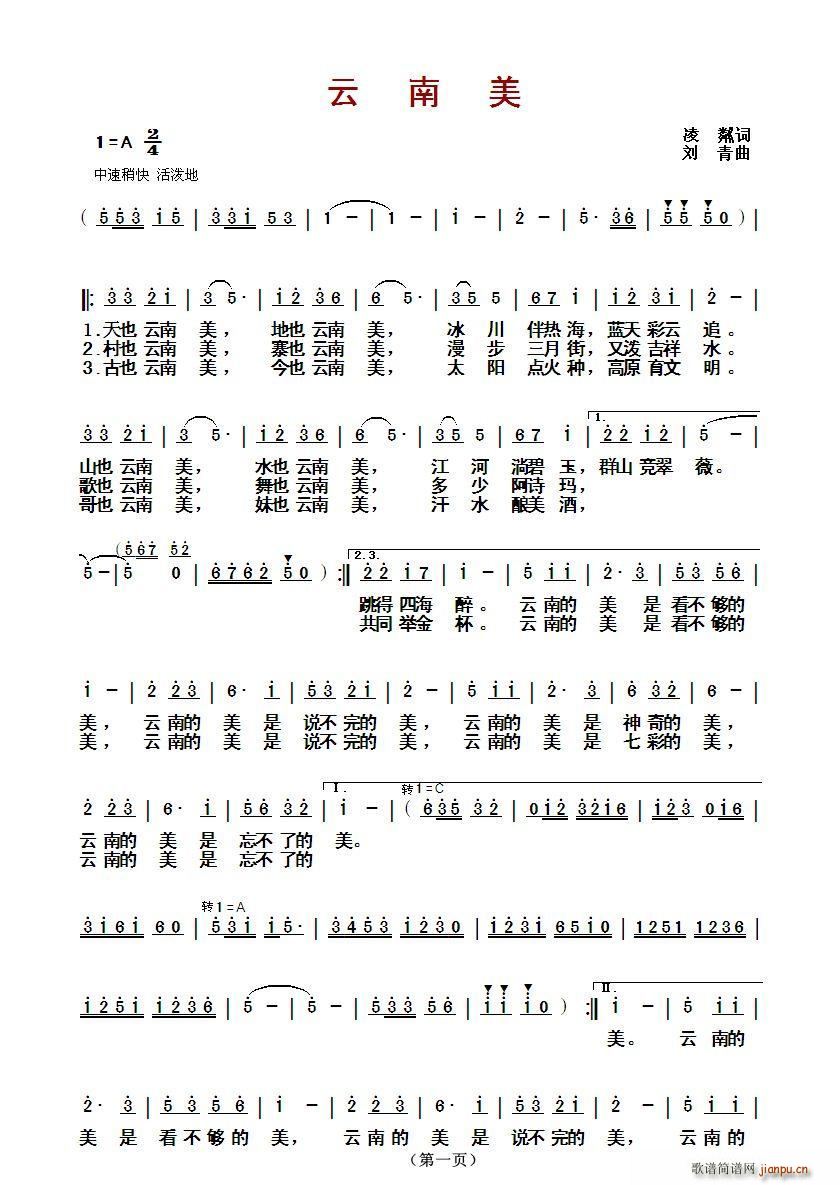 ?云南美(四字歌谱)1