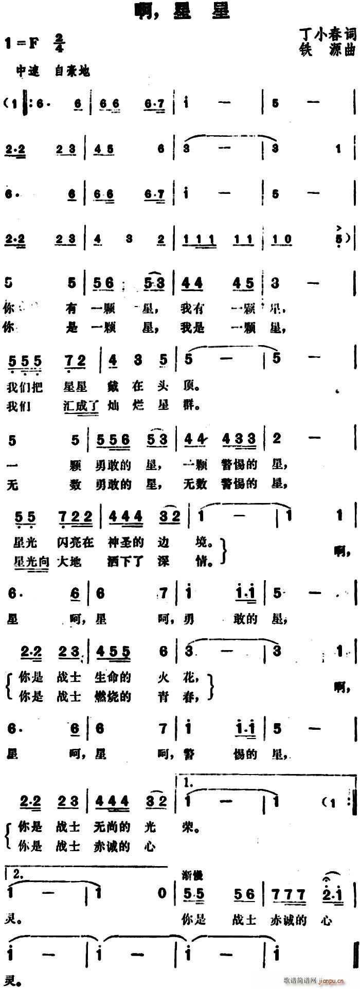 啊 星星(四字歌谱)1