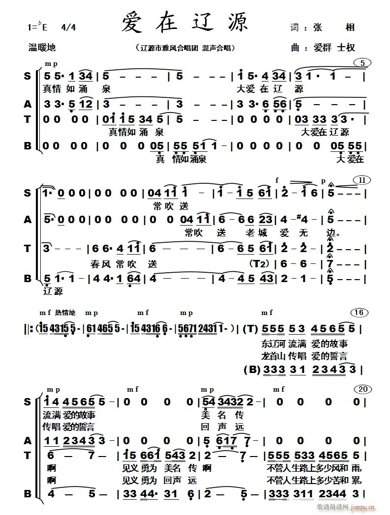 爱在辽源(四字歌谱)1