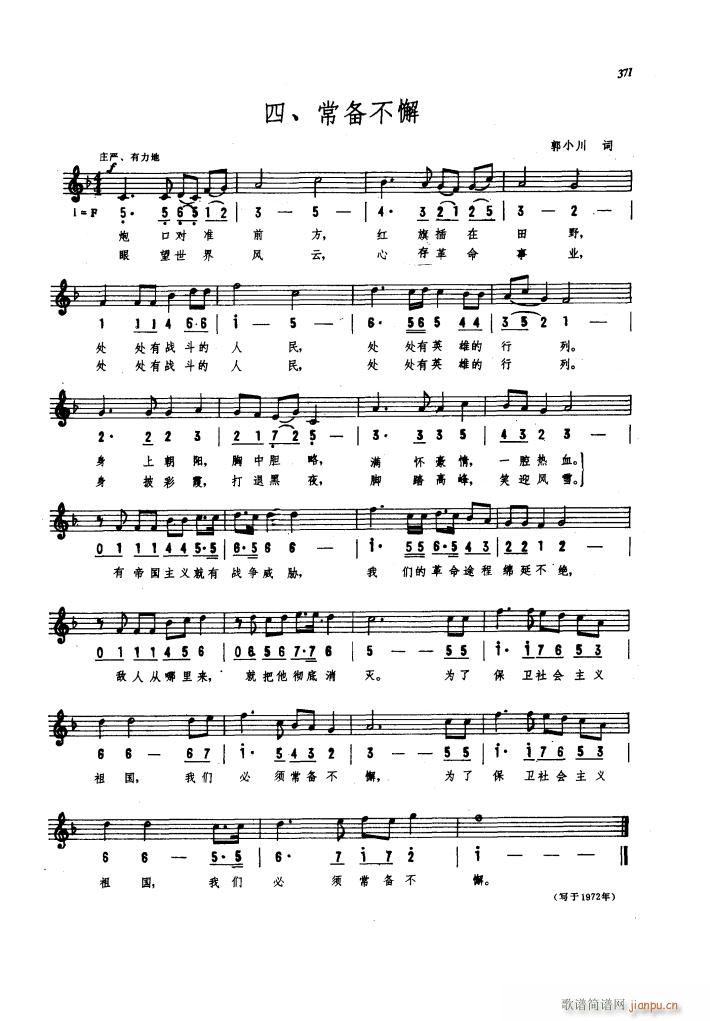 常备不懈(四字歌谱)1