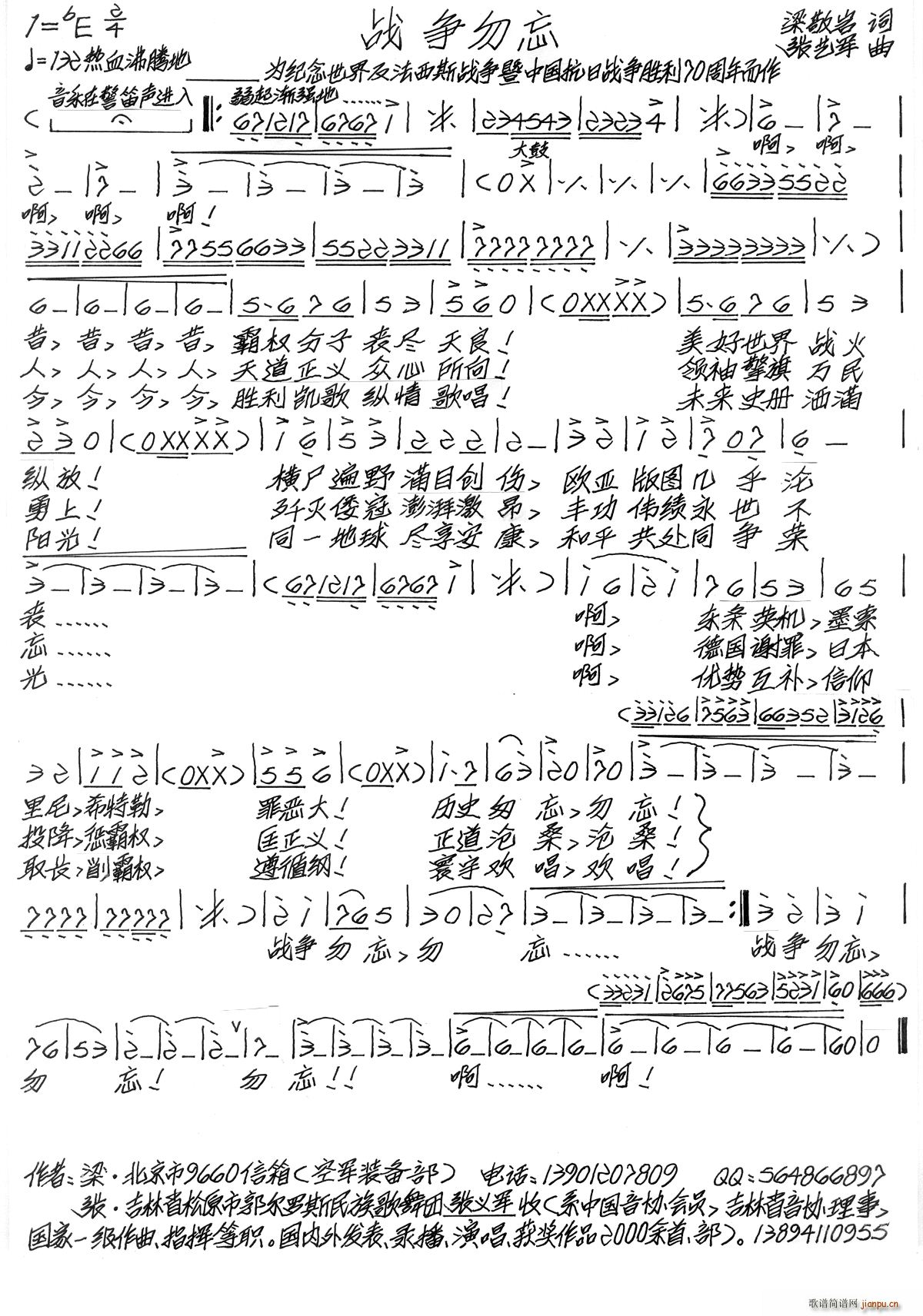 战争勿忘(四字歌谱)1