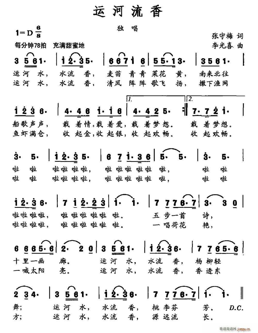 运河流香(四字歌谱)1