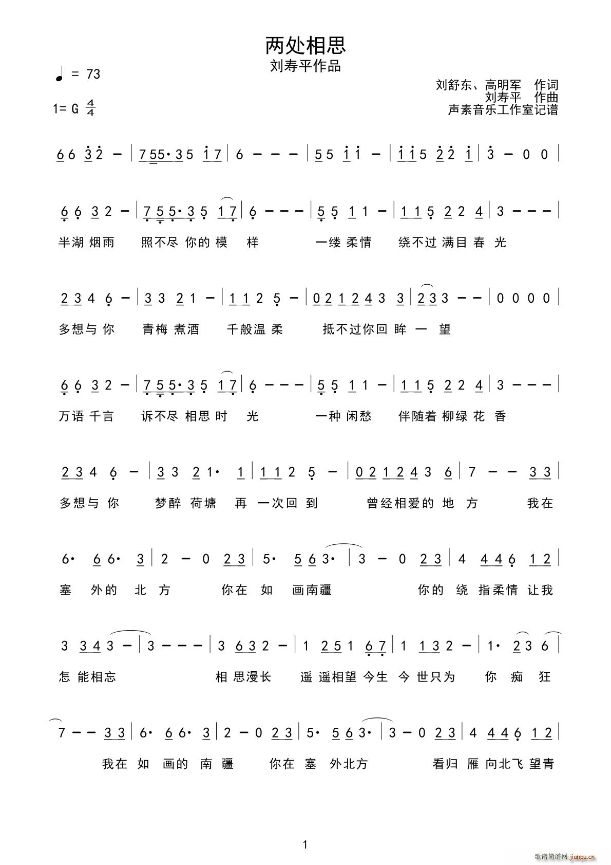 两处相思(四字歌谱)1