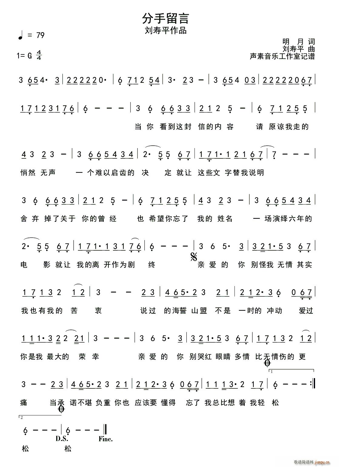分手留言(四字歌谱)1