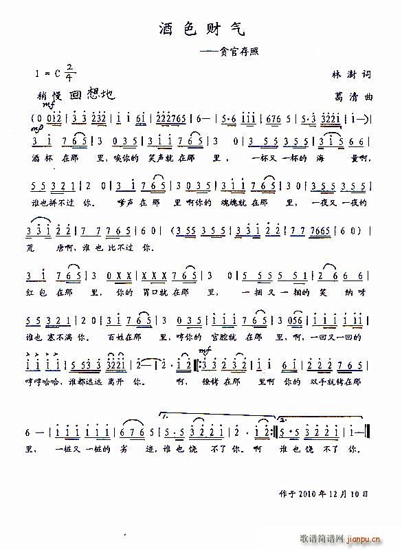 酒色财气(四字歌谱)1