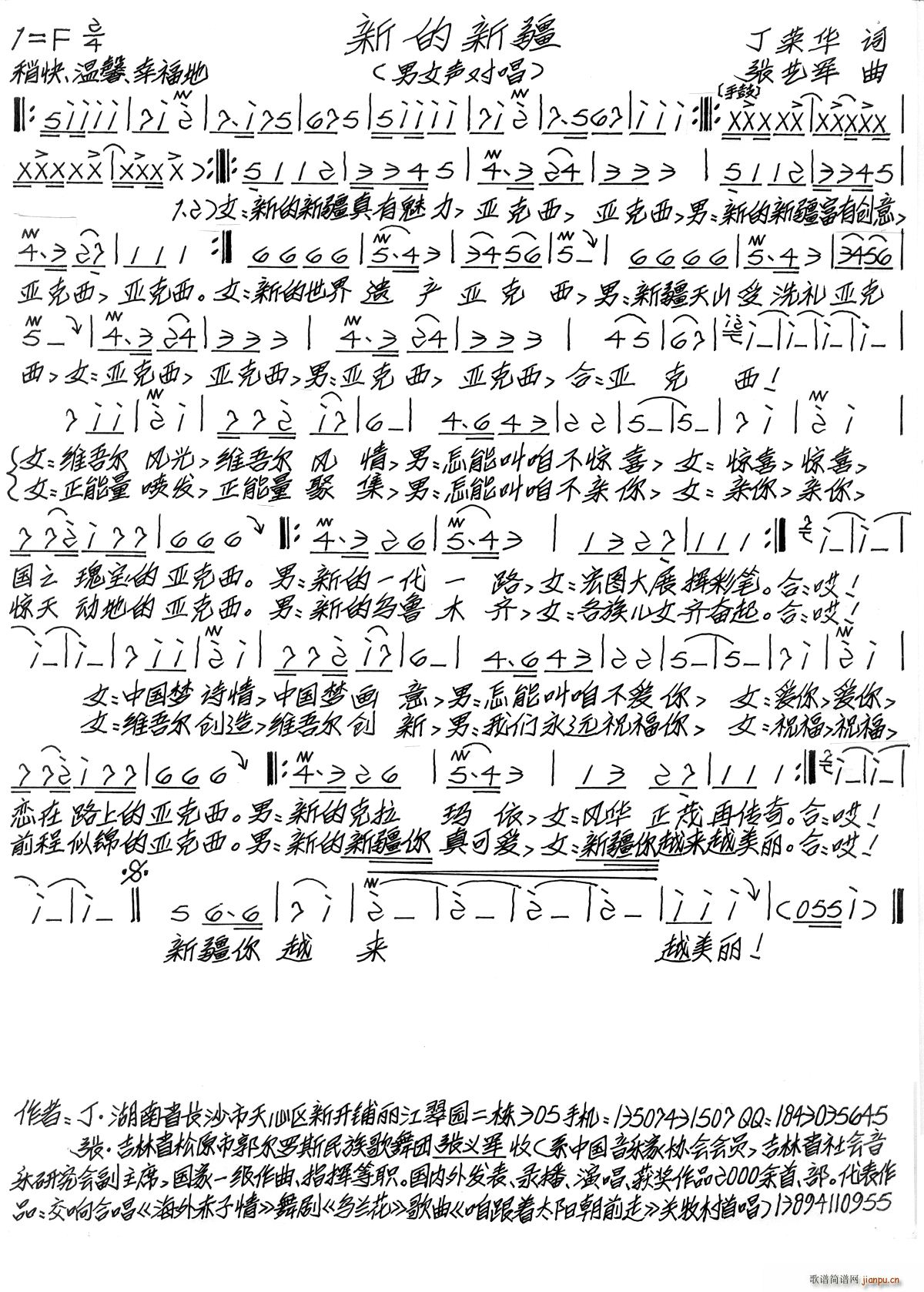 新的新疆(四字歌谱)1