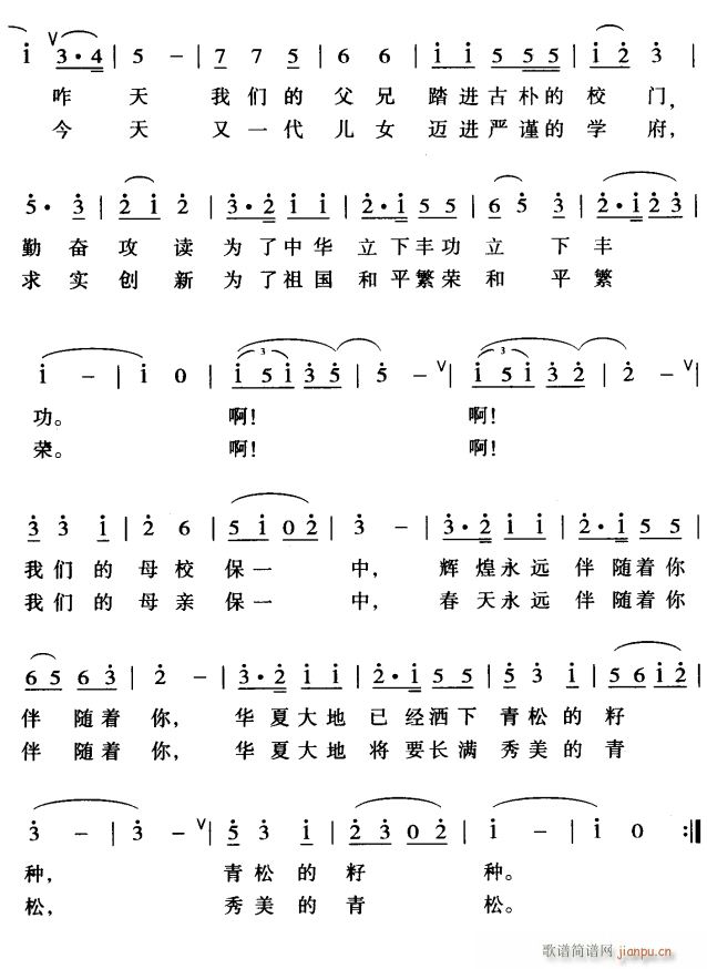 青松赞2(四字歌谱)1