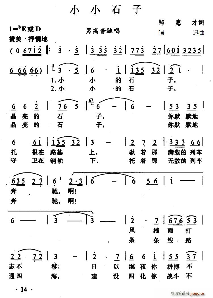小小石子(四字歌谱)1
