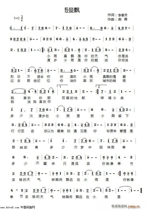 小雨曼飘(四字歌谱)1