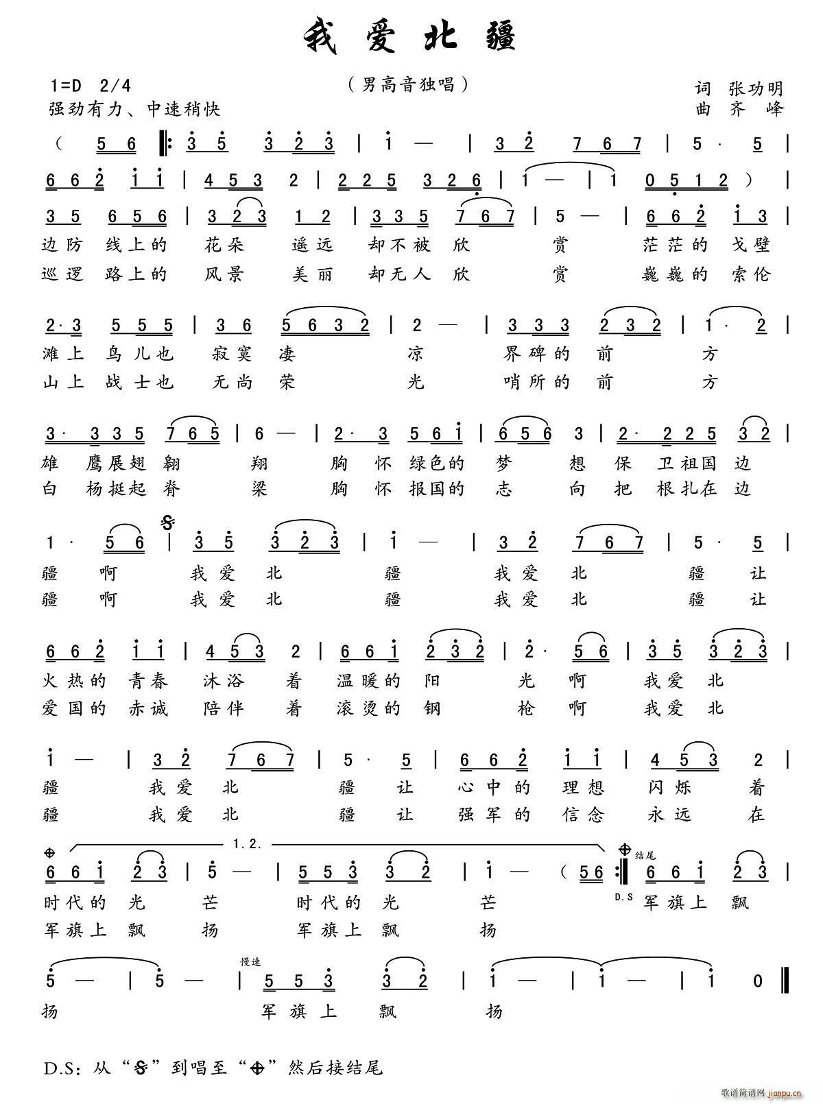 我爱北疆(四字歌谱)1