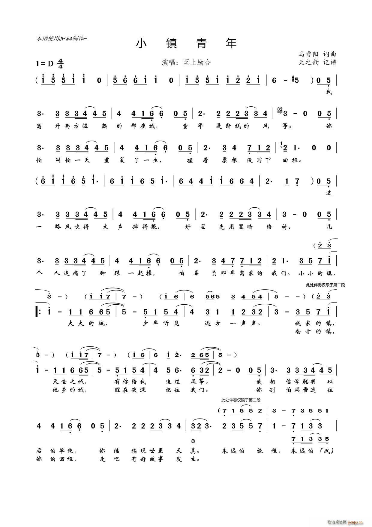 小镇青年(四字歌谱)1