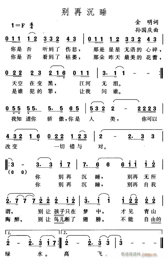 别在沉睡(四字歌谱)1