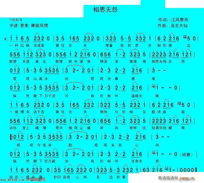 相思无怨(四字歌谱)1
