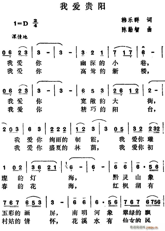 我爱贵阳(四字歌谱)1