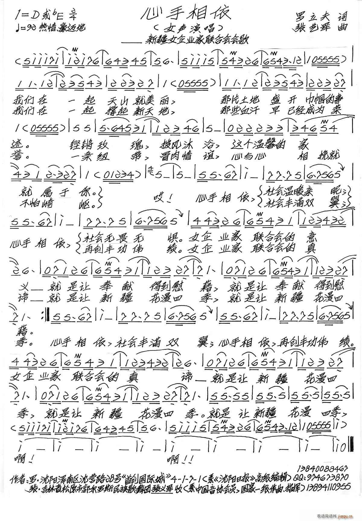 心手相依(四字歌谱)1