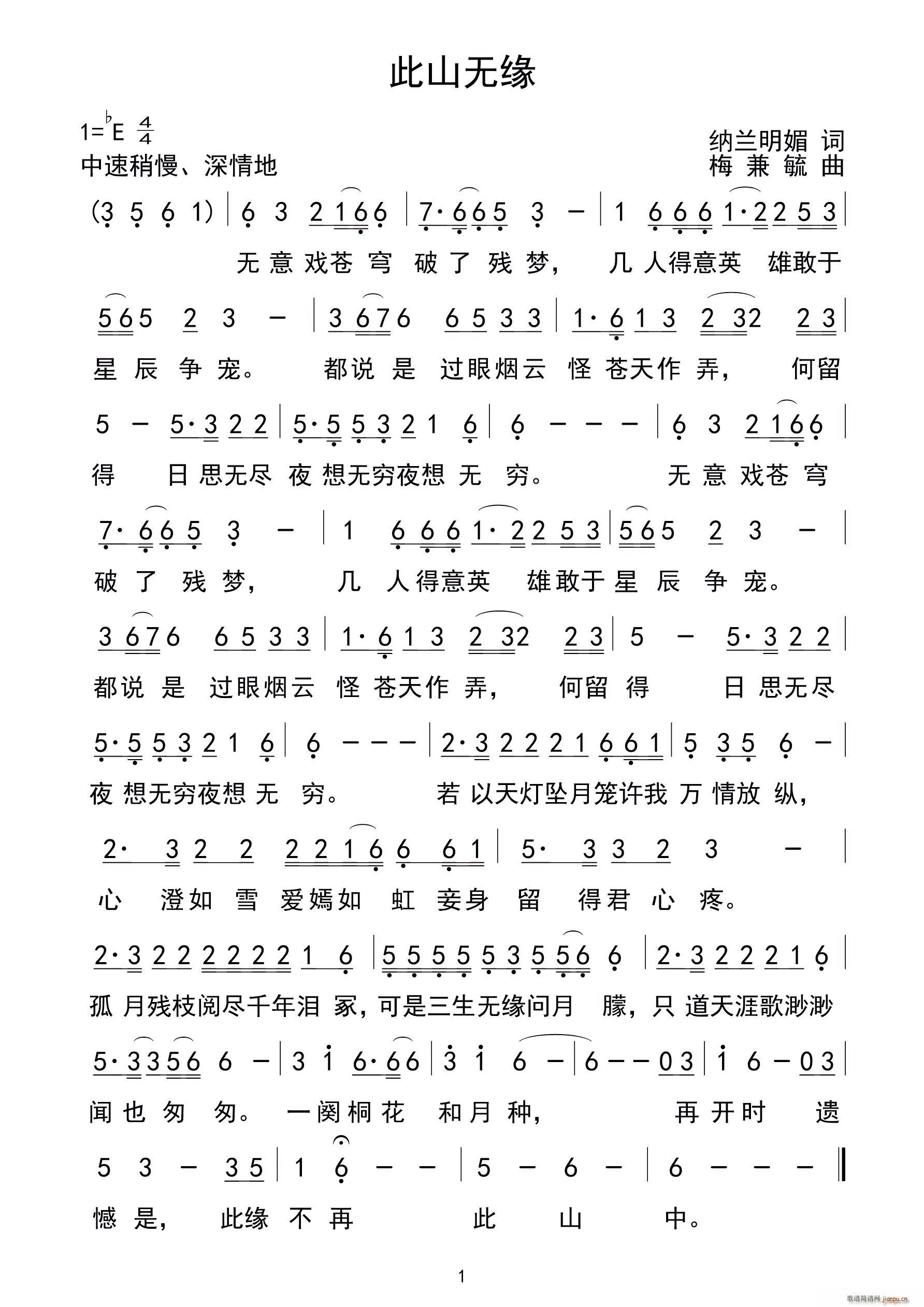 此山无缘(四字歌谱)1