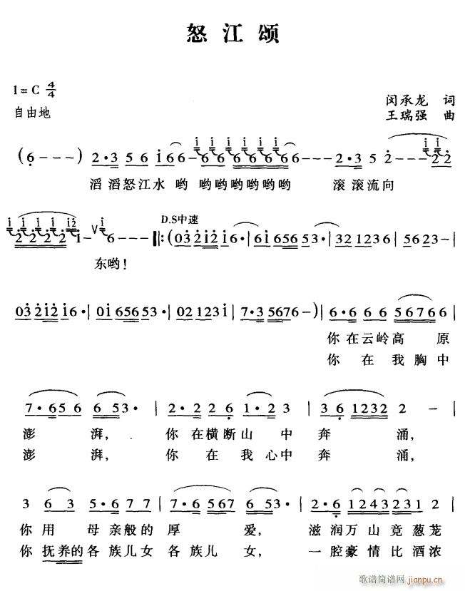 怒江颂1(四字歌谱)1