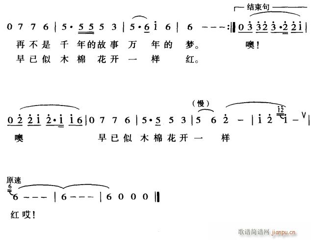 怒江颂3(四字歌谱)1