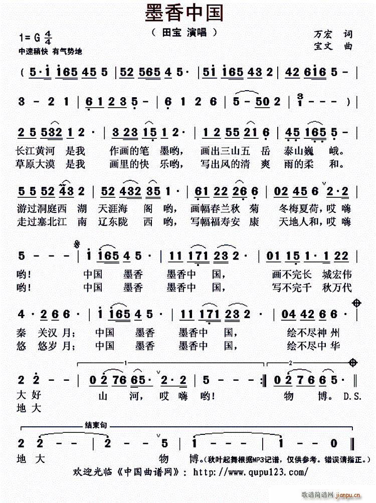 墨香中国(四字歌谱)1