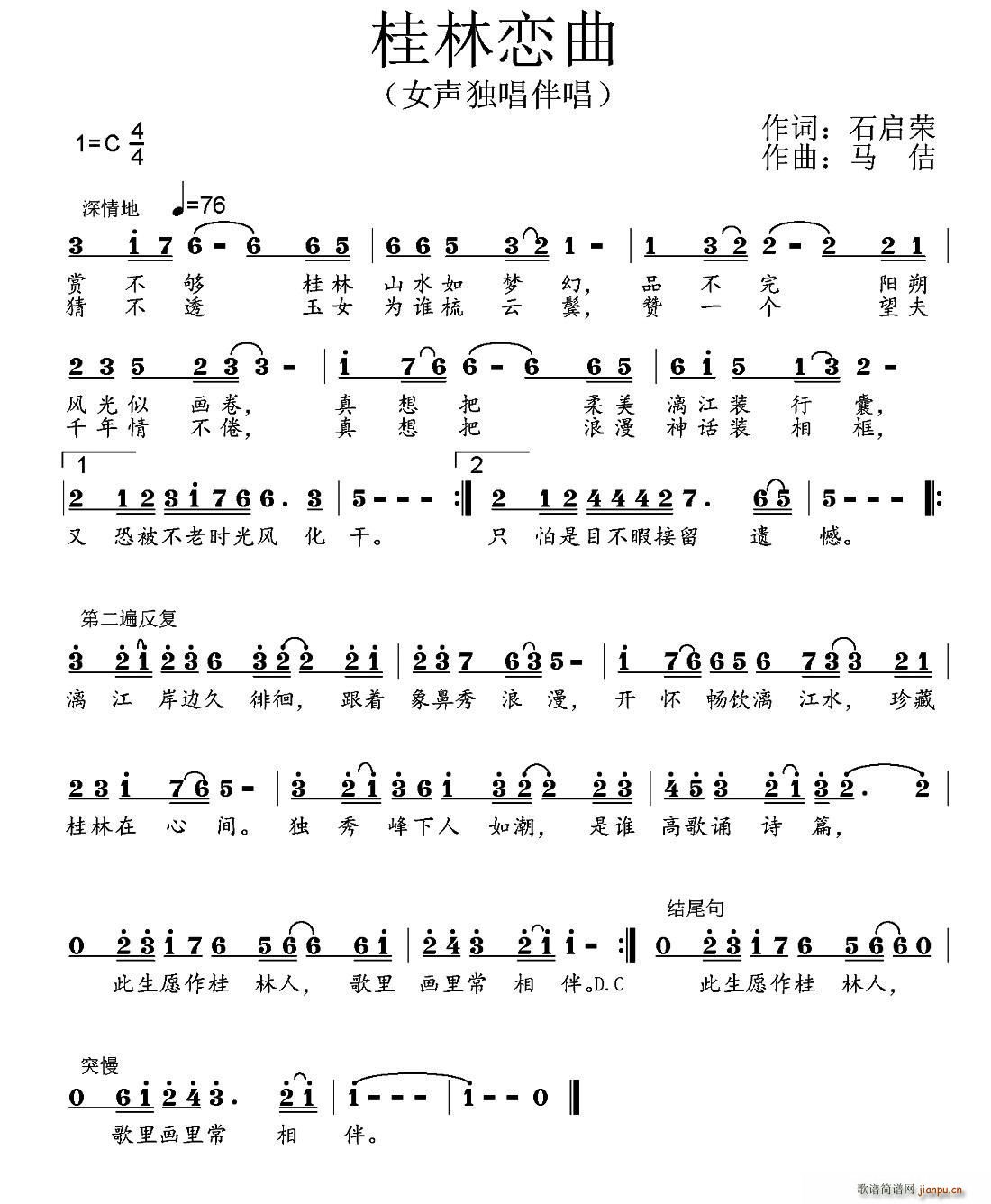 桂林恋曲(四字歌谱)1