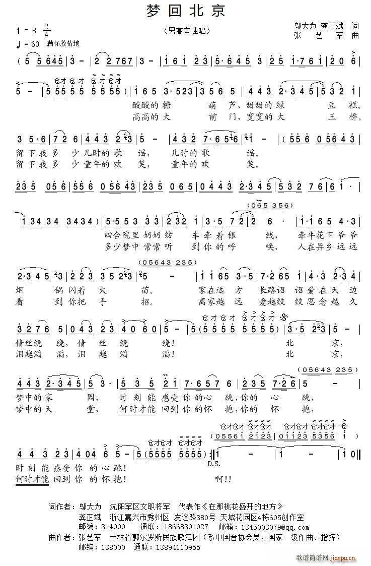 梦回北京(四字歌谱)1