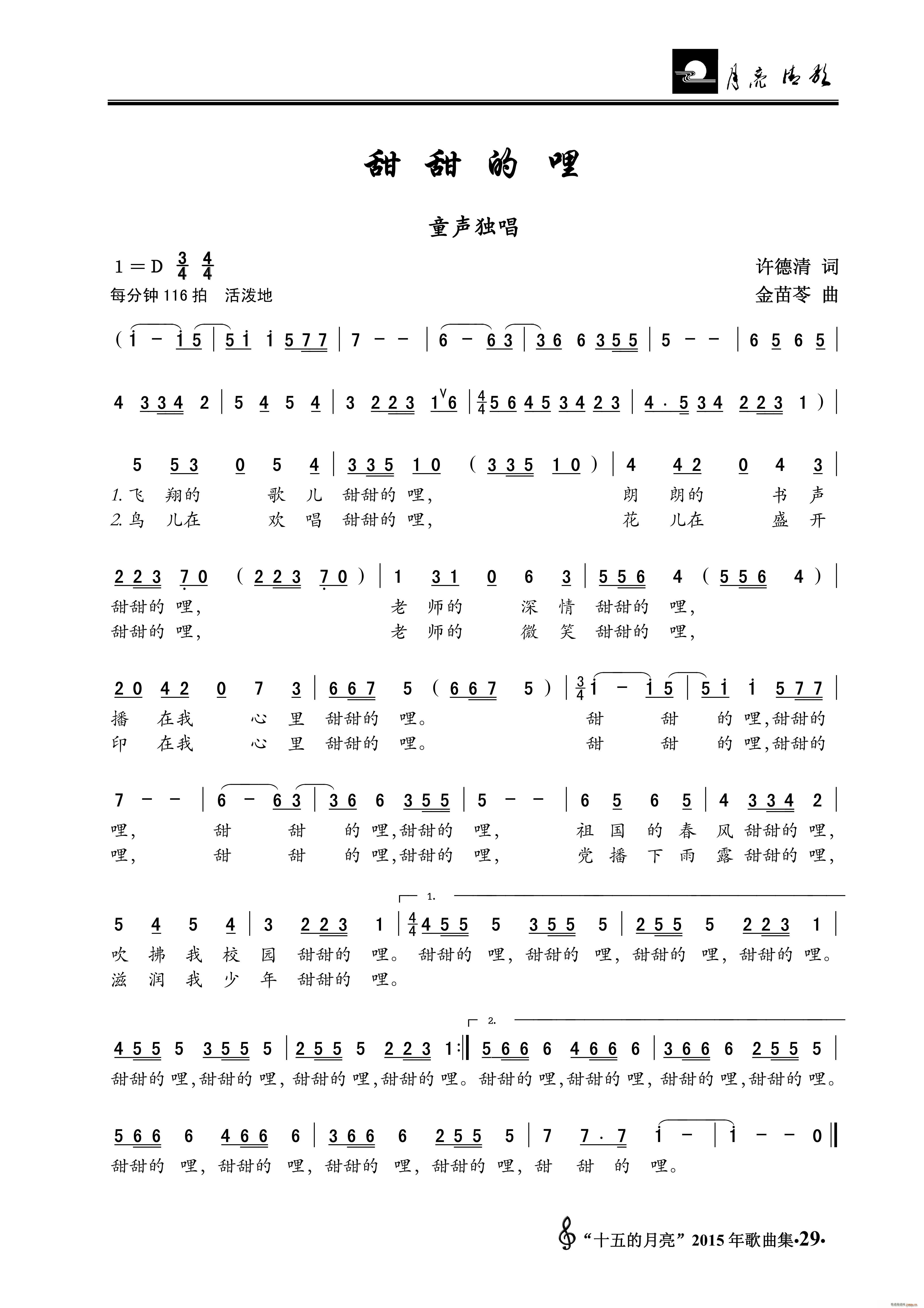 甜甜的哩(四字歌谱)1