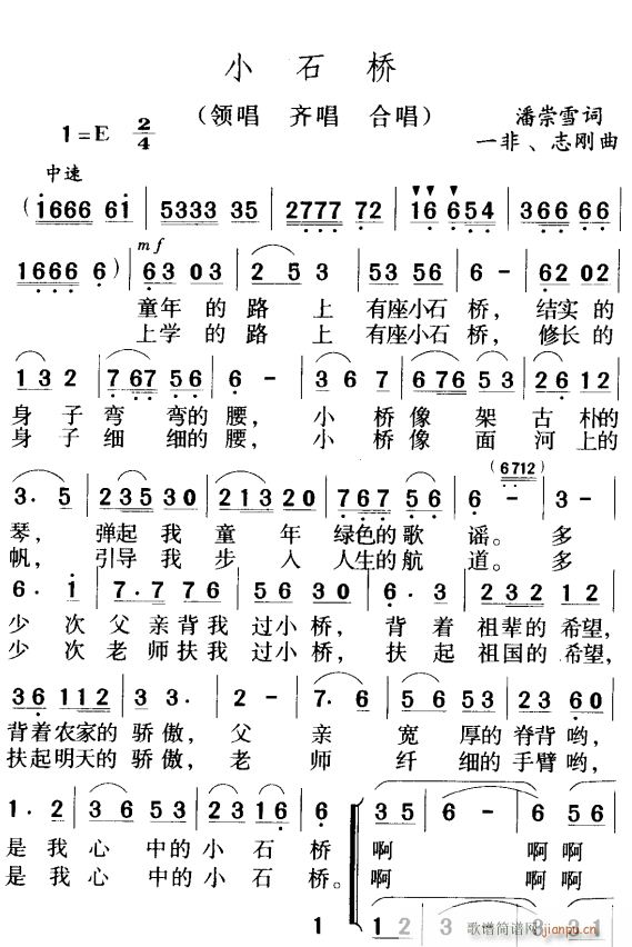 小石桥1(四字歌谱)1