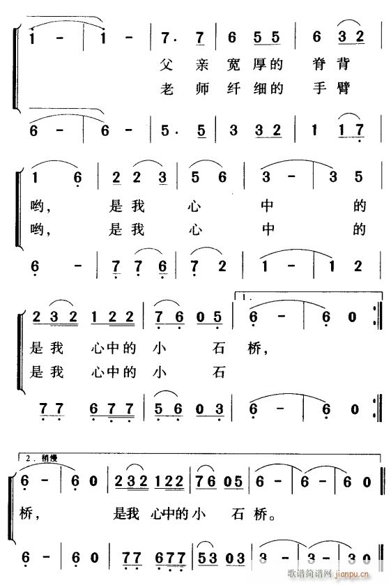 小石桥2(四字歌谱)1